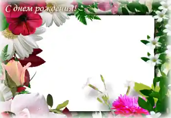 אפקט צילום מהקטגוריה כרטיסי ברכה ליום הולדת № 205845. כיתוב על המסגרת: יום הולדת שמח! אפקט צילום מהקטגוריה כרטיסי ברכה ליום הולדת № 205845. כיתוב על המסגרת: יום הולדת שמח!