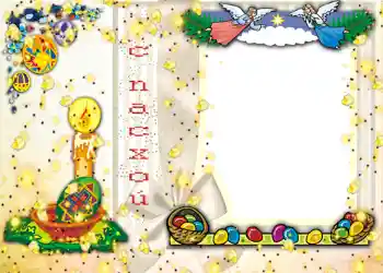 אפקט צילום מהקטגוריה כרטיסי ברכה לפסחא № 964. כיתוב על המסגרת: חג פסח שמח! אפקט צילום מהקטגוריה כרטיסי ברכה לפסחא № 964. כיתוב על המסגרת: חג פסח שמח!