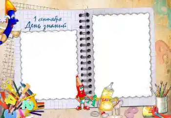 אפקט צילום מהקטגוריה 1 בספטמבר № 23208. כיתוב על המסגרת: 1 בספטמבר
